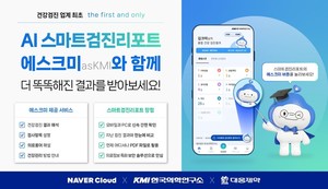 대웅그룹, 네이버·KMI와 AI 맞춤형 건강코칭 서비스 '에스크미' 론칭 - 뉴스 썸네일 이미지