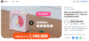 낼나, '포커스 온 타이머' 대만 젝젝서 1억 2천만원 펀딩 성공... 프로젝... - 뉴스 썸네일 이미지