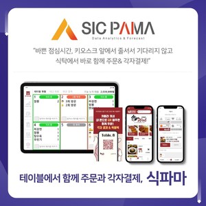 식파마, 혁신적인 QR코드 기반 주문 시스템으로 레스토랑 시장에 변화의... - 뉴스 썸네일 이미지